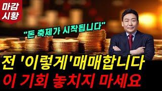 돈의 축제가 시작됩니다. 이 기회 놓치지 마세요. 전 '이렇게' 매매합니다.