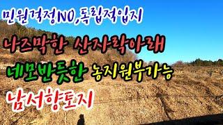 1억대나만의전원생활남서향밀양토지#밀양토지#밀양전원주택지