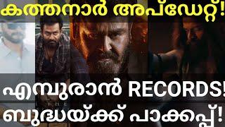 Empuraan Mohanlal Movie Record Business |Kathanar and Rajamouli Movies Updates #Mohanlal #Prithviraj