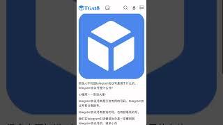 耐活telegram协议号全网批发，让引流者不用担心资源，telegram 引流大亨。#tg引流 #TG营销 #tg推广小助手