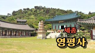 풍경이 아름다운 세종시의 사찰   -   장군산 영평사(永平寺)