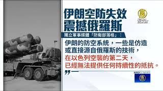 以色列成功襲擊1100目標 空防失效震撼俄羅斯