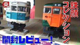 【新商品】顔だけ鉄道模型「鉄顔」新発売…ていうかこれ、どう使えばいいの？