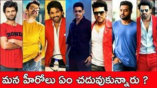 Education qualification of our Tollywood heroes || what is the qualification of our telugu heroes ?|