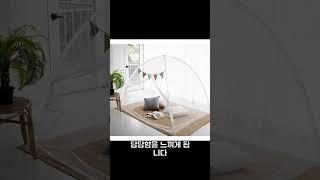 여름철 모기들 다샵 원터치 텐트형 모기장으로 해결하세요! #쿠팡 추천템 #쿠팡