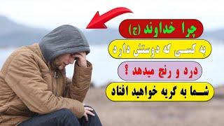 10 علامت که نشان می دهد خداوند (ج)  بنده ای را دوست دارد  شما به گریه کردن خواهید افتاد