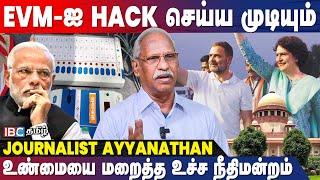 Priyanka Gandhi in.. Congress வியூகம் என்ன? - Journalist Ayyanathan | EVM | Modi 3.0 | IBC| Election