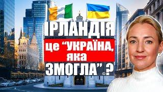 Секрет успіху: Як Ірландія перейшла від бідності до мільярдерів