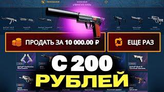 ВЫВЕЛ ЭТО С 200 РУБЛЕЙ НА CASEBATTLE?! НАШЁЛ КЕЙС КОТОРЫЙ ВСЕГДА ОКУПАЕТ?!