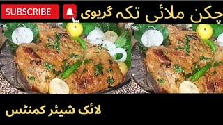 Chicken Malai Tikka | Soft & Juicy Chicken Malai Tikka Bananey Ka Asan Tarika | Malai Tikka Recipe