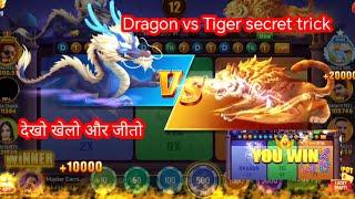 Dragon vs Tiger tricks/ Dragon vs Tiger new trick/ Dragon vs Tiger kaise khele/ dragon vs tiger game