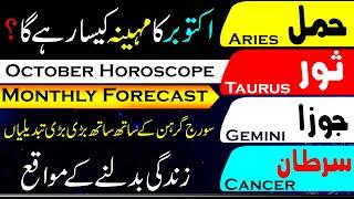 October Horoscope, Monthly Horoscope for Aries, Taurus, Gemini, Cancer, info Chunks, Astrology