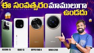 Xiaomi 15, vivo X200, Oppo Find X8, Top Upcoming SmartPhones in November 2024  || In Telugu ||