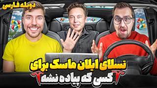 باید نزدیک به 100 ساعت پیاده نشی تا ماشین مستربیست رو رایگان ببری | دوبله فارسی