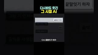 다시봐도 웃긴 그 시절 ‘AI’.. 어이없네 ㅋㅋㅋ