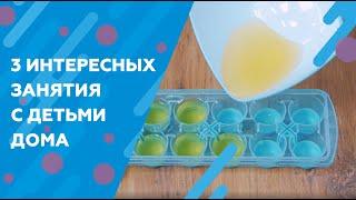 ЧЕМ ЗАНЯТЬ РЕБЕНКА НА КАНИКУЛАХ?