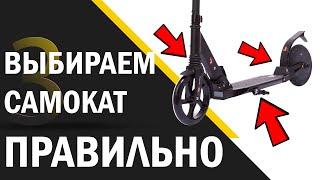 ТОП 3 Ошибки при Выборе Самоката | Как не Купить Хлам