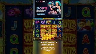 неплохая бонуска в пчелках прикормила #buster #shorts  #zubaref #casino