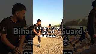 Bihar home guard batch start // Bihar home guard // Patna Physical Academy // #ytshorts #biharpolice