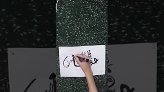 qalb e abas calligraphy#viral#trending#shorts#wonder with damia#yt#yts#kun anta#art#name#easy