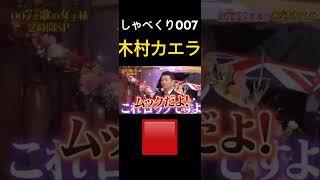 【しゃべくり007】上田晋也　会心のツッコミ！！www