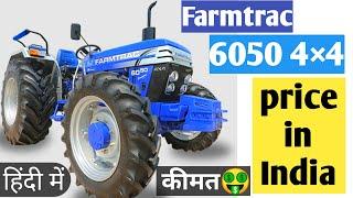 Farmtrac 6050 4×4 price in India // By Tractor choice