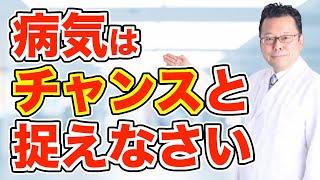 メンタル疾患は不幸ではない！【精神科医・樺沢紫苑】