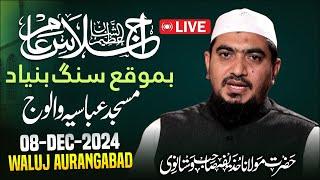 #live Ijlas E Aam - Bamauqa Sang e Buniyad Masjid e Abbasiya Waluj | Maulana Huzaifa Vastanvi