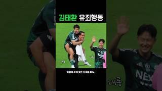태환이형 이러면 전북종신할 수밖에 없어