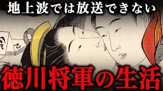 徳川将軍の1日ルーティン！ヤバすぎる食事内容や夜の生活の実態とは！？