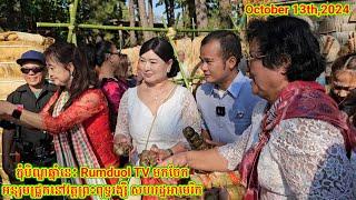 ភ្ជុំបិណ្ឌឆ្នាំនេះ Rumduol TV មកចែកអន្សមដល់វត្តព្រះពុទ្ធរង្សីសហរដ្ឋអាមេរិក On Sunday 10.13.24