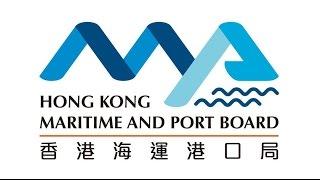 Hong Kong Maritime and Port Board (HKMPB) corporate video - English