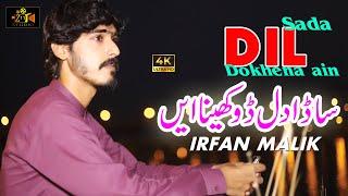 Sada Dil | Irfan Malik | ( Official Video Song ) | Z11 Studio