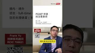 忽略这件事，毕业工签可能被拒