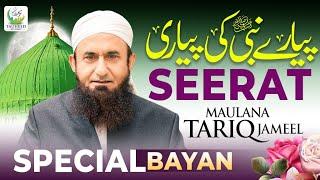 Maulana Tariq Jameel | Pyare Nabi Ki Pyari Seerat | New Bayan 2024 | Tauheed Islamic