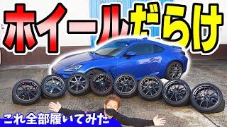 【新型BRZ】色んなホイール装着！｜履き比べ