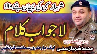 Shahbaz Hussain Sammi Police Wala New Naat 2024 . Mehfil 20 April 2024 Chak 137 Chiniot