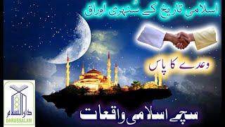 Islami Waqiat | Waday Ka Paas | Hazra Umar R.A Ka Sacha Waqia | تاریخِ اسلامی کے سچے واقعات  #dua