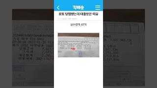 로또 당첨됐는데 대출받은 이유