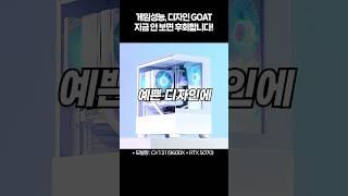 가격도 착하고 디자인도 이쁘고 성능도 좋고.. 전 이 컴퓨터 살려구요