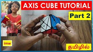 Axis Cube |  Beginner Tutorial in Tamil | Last Part | imw