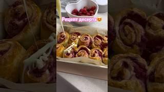 РЕЦЕПТ ДЛЯ ВСЕЙ СЕМЬИ #рецепт #десерт #простойдесерт