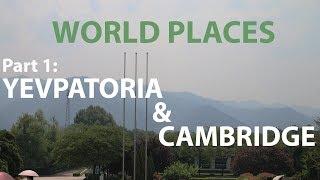 Places around the world that left an impression: Part 1(Yevpatoria and Cambridge)