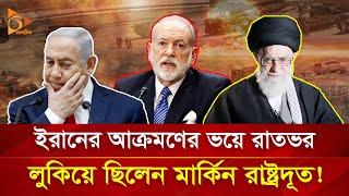 মধ্যপ্রাচ্যে মা/র্কি/ন সামরিক ঘাঁটিতে হা/ম/লা চালাতে পারে ই/রা/ন! | Nagorik TV