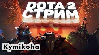 DOTA 2 | Нереальный скилл | 4700 mmr