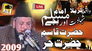 SYAD SABIR SHAH SAHADAT IMAM MUSLAM OR BACHY | SAHADAT HAZRAT QASIM AND HAZRAT HUR   | WAQIA KARBALA