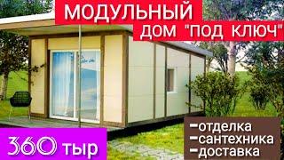 Дом в Крыму! Купить дом в Севастополе до 1 млн.руб! Модульные дома в Крыму - производство под заказ!