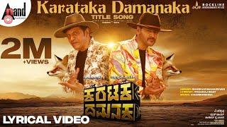 Karataka Damanaka Title Song | Dr.Shivarajkumar | Prabhudeva | Yogaraj Bhat | V.Harikrishna