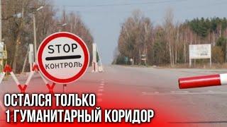 КПП “Колотиловка-Покровка” закрыли. Как теперь выезжать?