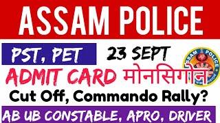 Assam Police आव‌ 100% साख्रि Qualified खालामथार AB UB Constable Cut Off,,, Motivational Video 2024